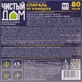 Спирали от комаров Чистый дом, бездымные, без запаха, 10шт 4255